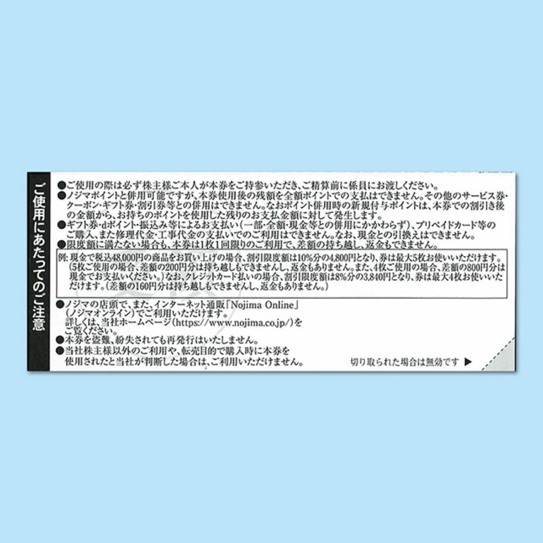 ノジマ 株主優待 10%割引券×5枚【有効期限2024年7月31日】 チケットの優待券/割引券(ショッピング)の商品写真