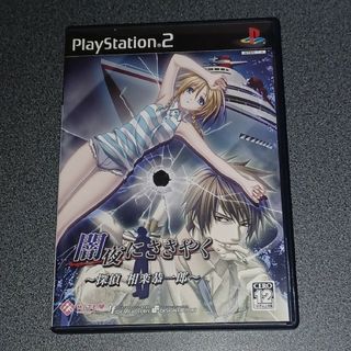 プレイステーション2(PlayStation2)のPS2 闇夜にささやく ～探偵 相楽恭一郎～(家庭用ゲームソフト)