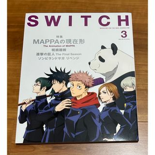 SWITCH Vol.39 No.3 雑誌 呪術廻戦 表紙(語学/参考書)