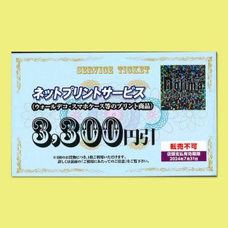 ノジマ ネットプリントサービス券×1枚【有効期限2024年7月31日】(ショッピング)