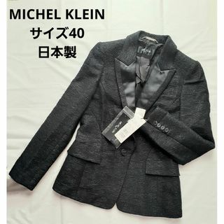 MICHEL KLEIN PARIS ジャケット 日本製 サイズ40