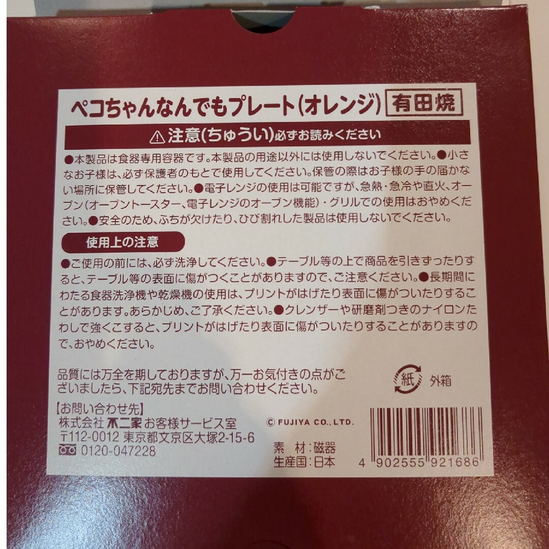 ペコちゃんなんでもプレート♥有田焼♥新品未使用♥ インテリア/住まい/日用品のキッチン/食器(食器)の商品写真