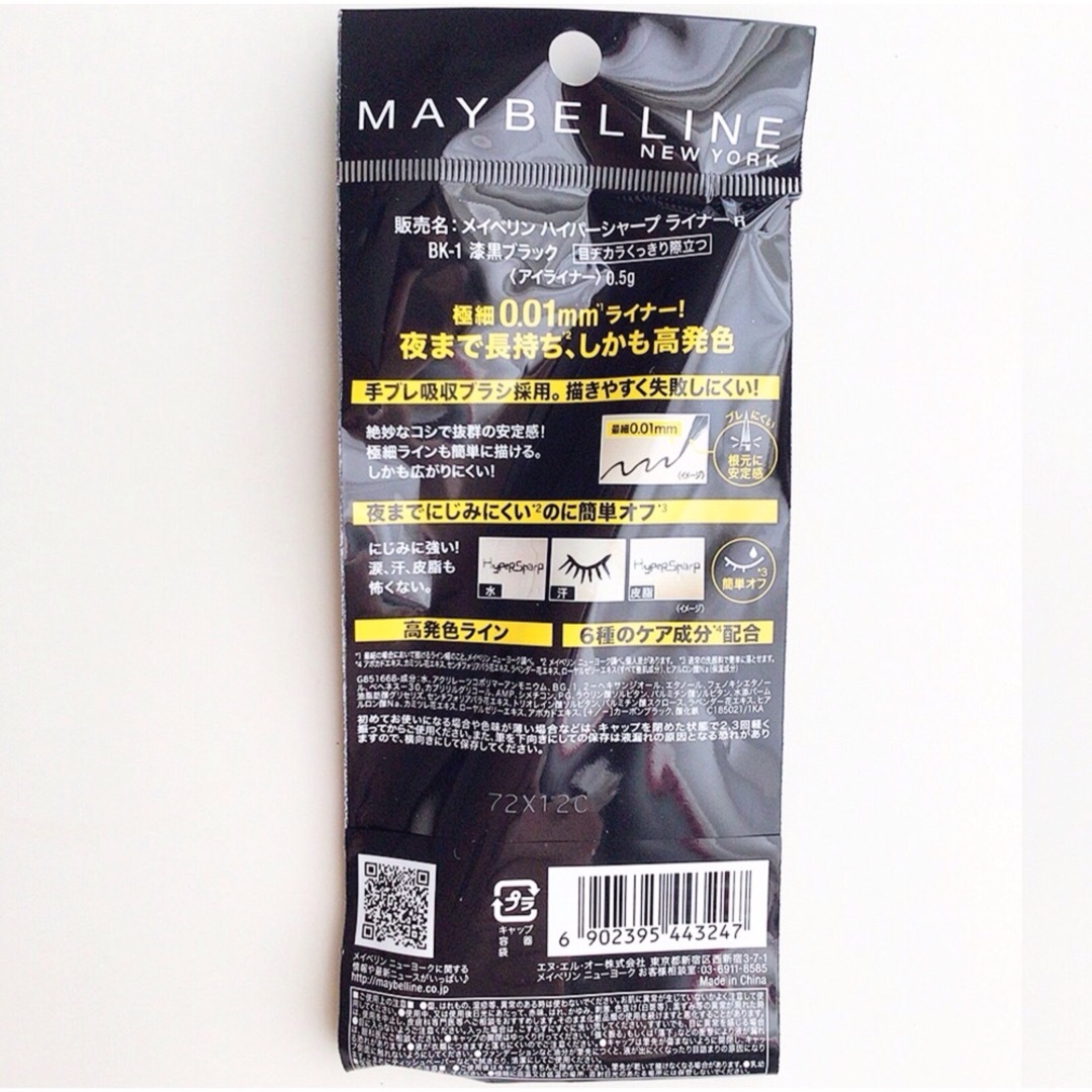 MAYBELLINE(メイベリン)の【2本】メイベリン ハイパーシャープ ライナー R アイライナー BK コスメ/美容のベースメイク/化粧品(アイライナー)の商品写真