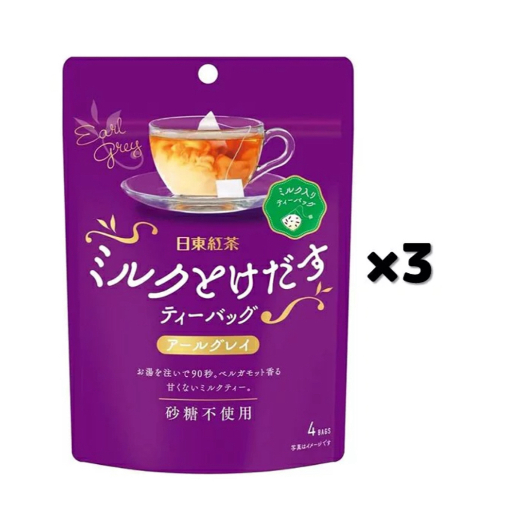 日東紅茶 ミルクとけだすアールグレイ ティーバッグ*3袋セット 食品/飲料/酒の飲料(茶)の商品写真