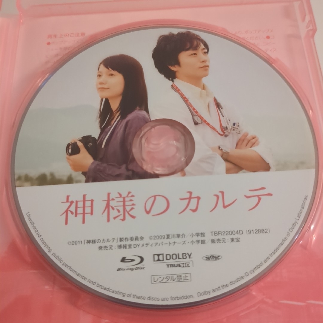 嵐(アラシ)の神様のカルテ エンタメ/ホビーのDVD/ブルーレイ(日本映画)の商品写真