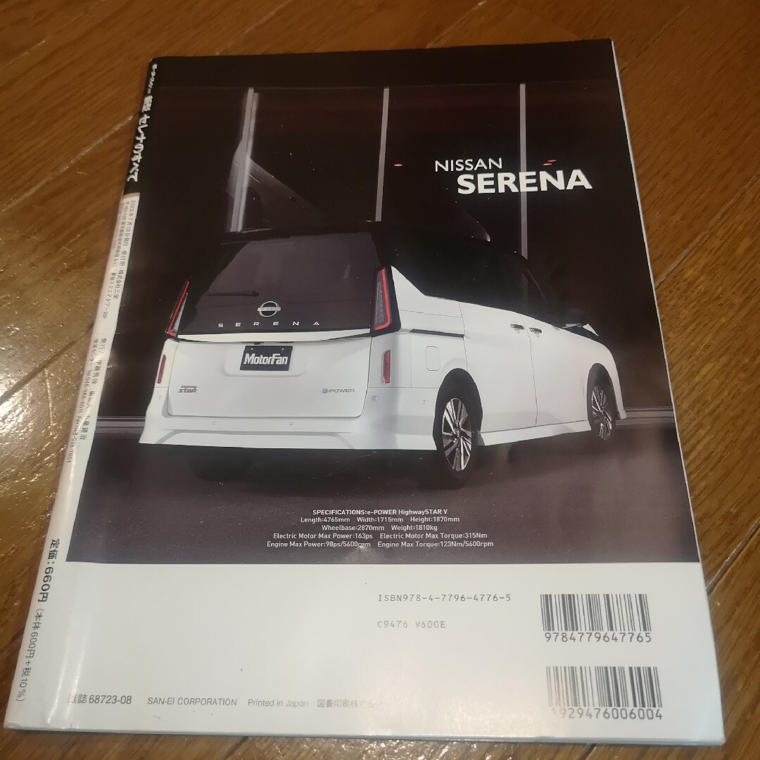 モーターファン別冊　新型セレナのすべて　本 エンタメ/ホビーの雑誌(車/バイク)の商品写真