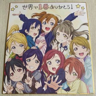 ラブライブ 劇場版 特典 色紙 世界で1番ありがとう(その他)