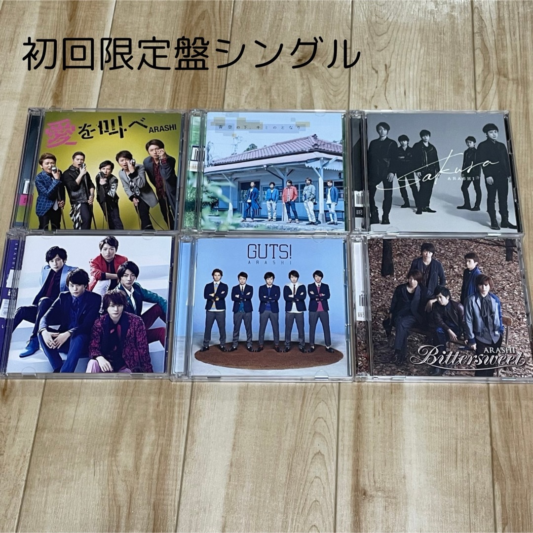 嵐(アラシ)の嵐　初回限定盤シングル、アルバム　25点まとめ売り　おまけあり エンタメ/ホビーのCD(ポップス/ロック(邦楽))の商品写真