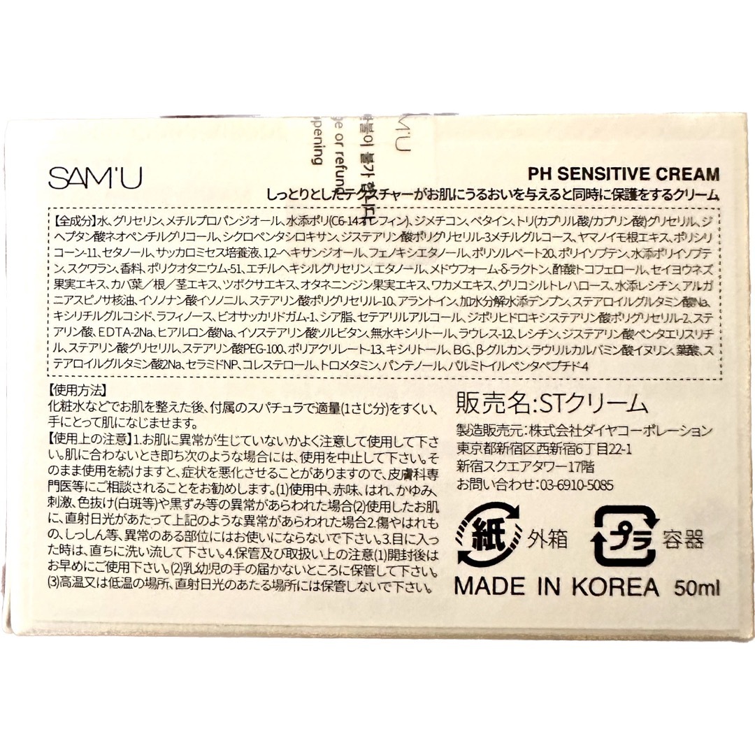 SAM’U サミュ  PHクリーム 50ml コスメ/美容のスキンケア/基礎化粧品(フェイスクリーム)の商品写真