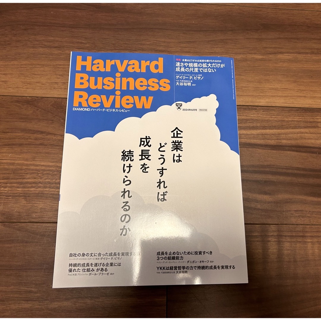 Harvard Business Review (ハーバード・ビジネス・レビュー エンタメ/ホビーの本(語学/参考書)の商品写真