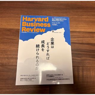 Harvard Business Review (ハーバード・ビジネス・レビュー(語学/参考書)