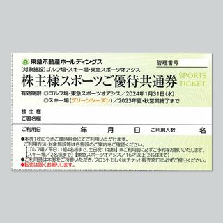 東急不動産 スポーツご優待共通券1枚【有効期限2024年8月31日】(その他)