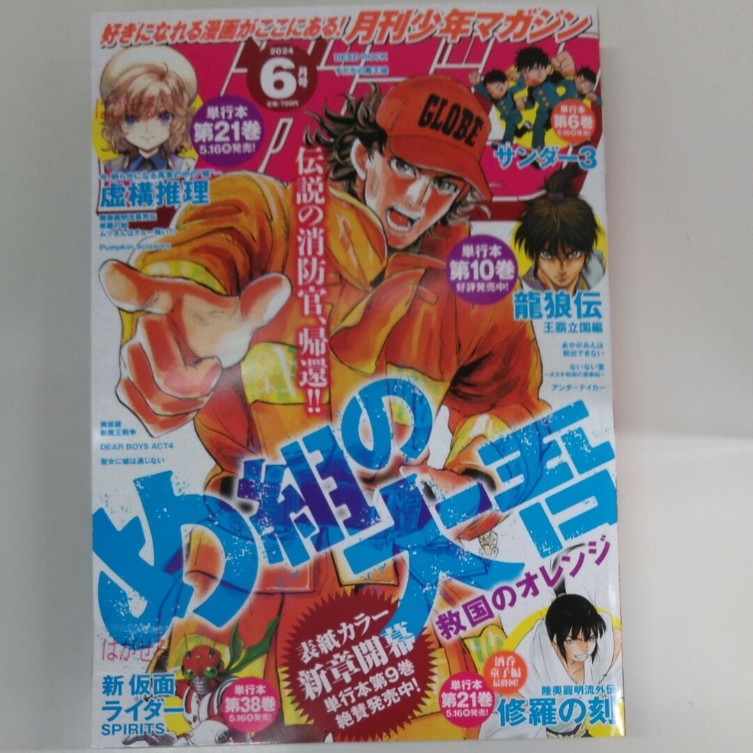 月刊 少年マガジン 2024年 06月号 [雑誌] エンタメ/ホビーの雑誌(アート/エンタメ/ホビー)の商品写真