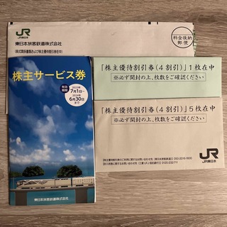 JR東日本　株主優待割引券　(その他)