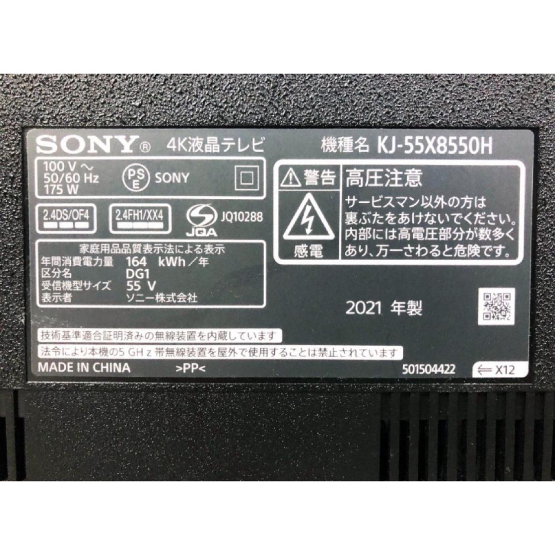 SONY(ソニー)のSONY 55V型 『 BRAVIA』4K 液晶テレビ【KJ-55X8550H】 スマホ/家電/カメラのテレビ/映像機器(テレビ)の商品写真