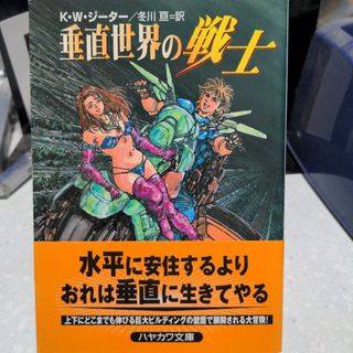 【状態要確認】垂直世界の戦士 K・W・ジーター