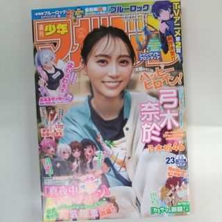 少年マガジン 2024年 5/22号 [雑誌](アート/エンタメ/ホビー)