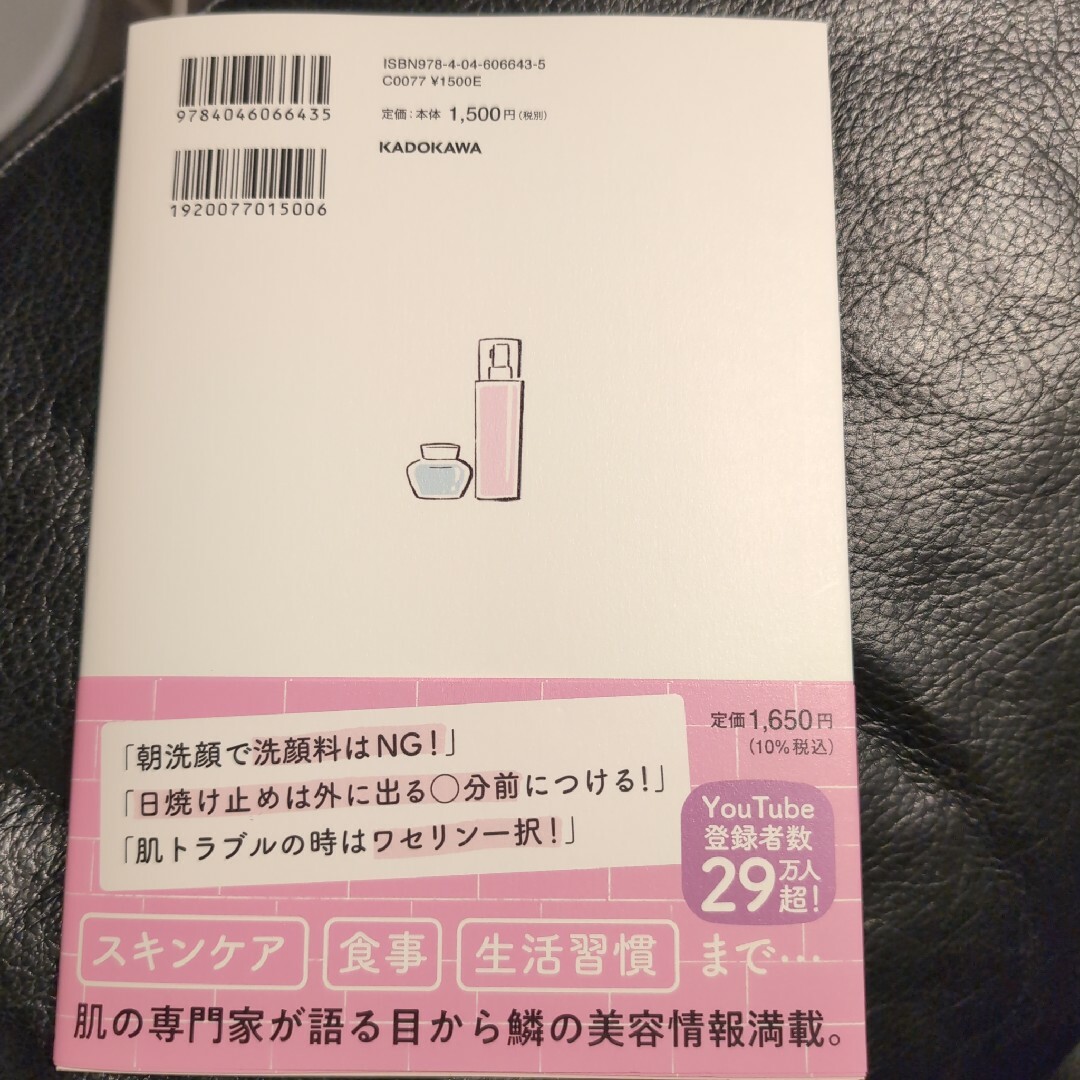 ４０代の壁を乗り越える美容トレ　「肌の再生医療の専門家」が忖度なしで教える最高の エンタメ/ホビーの本(ファッション/美容)の商品写真