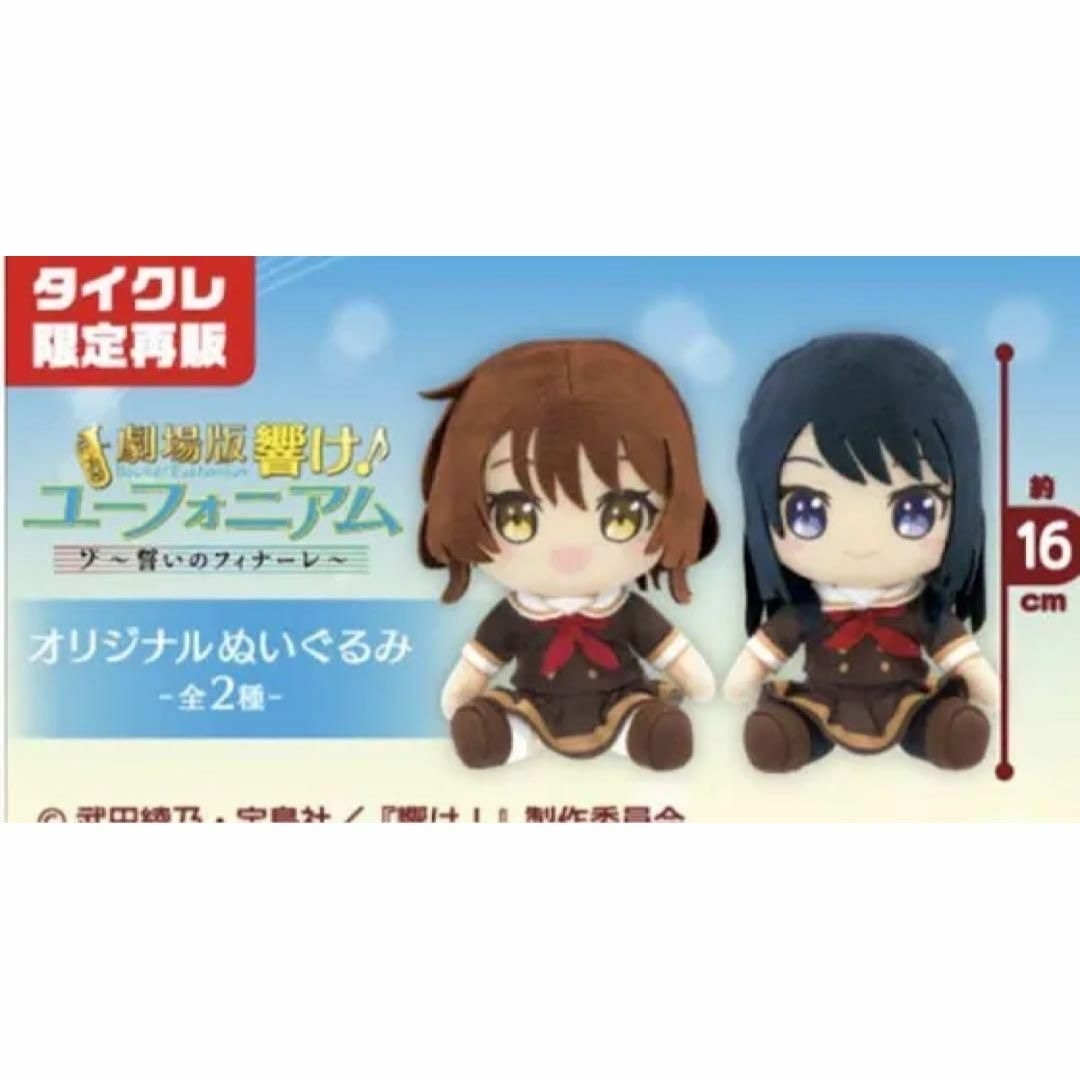 黄前久美子 高坂 麗奈】響け!ユーフォニアム 誓いのフィナーレ 黄前久美子 高坂 麗奈】響け!ユーフォニアム 誓いのフィナーレ