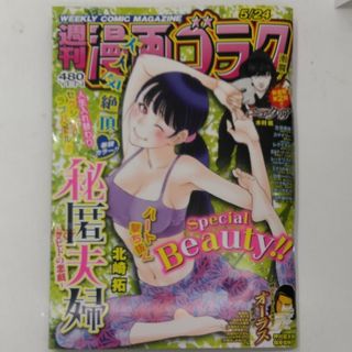 漫画ゴラク 2024年 5/24号 [雑誌](アート/エンタメ/ホビー)