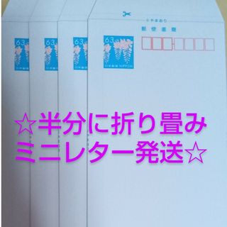 🥀ミニレター4枚🥀⭐折り畳みミニレターにて発送⭐(使用済み切手/官製はがき)