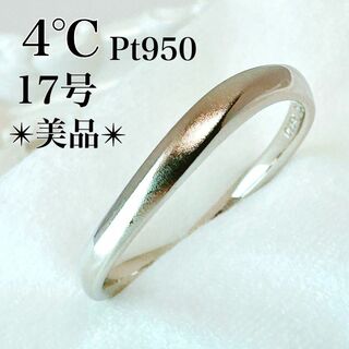 ヨンドシー(4℃)の美品✨4℃ ヨンドシー 17号 Pt950 4g プラチナ リング 指輪(リング(指輪))
