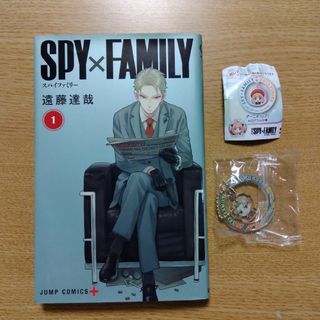 SPY×FAMILY 漫画 コミック 1巻 キーホルダー くら寿司(キャラクターグッズ)