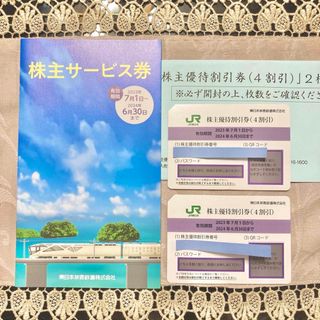 JR - 匿名配送 ＪＲ東日本 株主優待割引券 2枚 +  株主サービス券 1冊