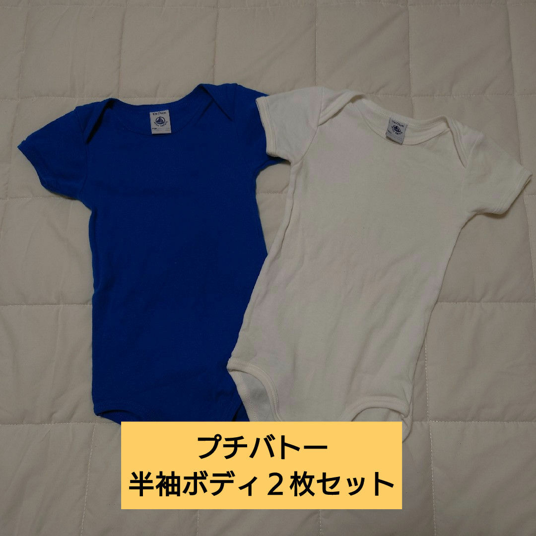 PETIT BATEAU(プチバトー)の【美品】プチバトー　12m 半袖ボディ　２枚セット キッズ/ベビー/マタニティのベビー服(~85cm)(肌着/下着)の商品写真