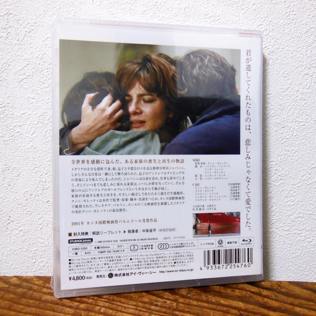 息子の部屋 ('01伊) Blu-ray　ナンニ・モレッティ監督 エンタメ/ホビーのDVD/ブルーレイ(外国映画)の商品写真