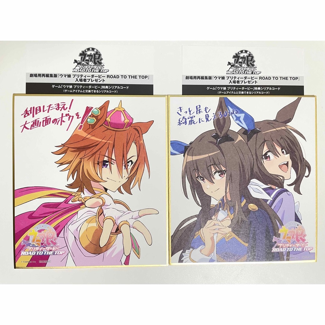 劇場版用 再編集版 RTTT 映画 ウマ娘 入場者 特典 ミニ 色紙 2 劇場版用 再編集版 RTTT 映画 ウマ娘 入場者 特典 ミニ 色紙 2