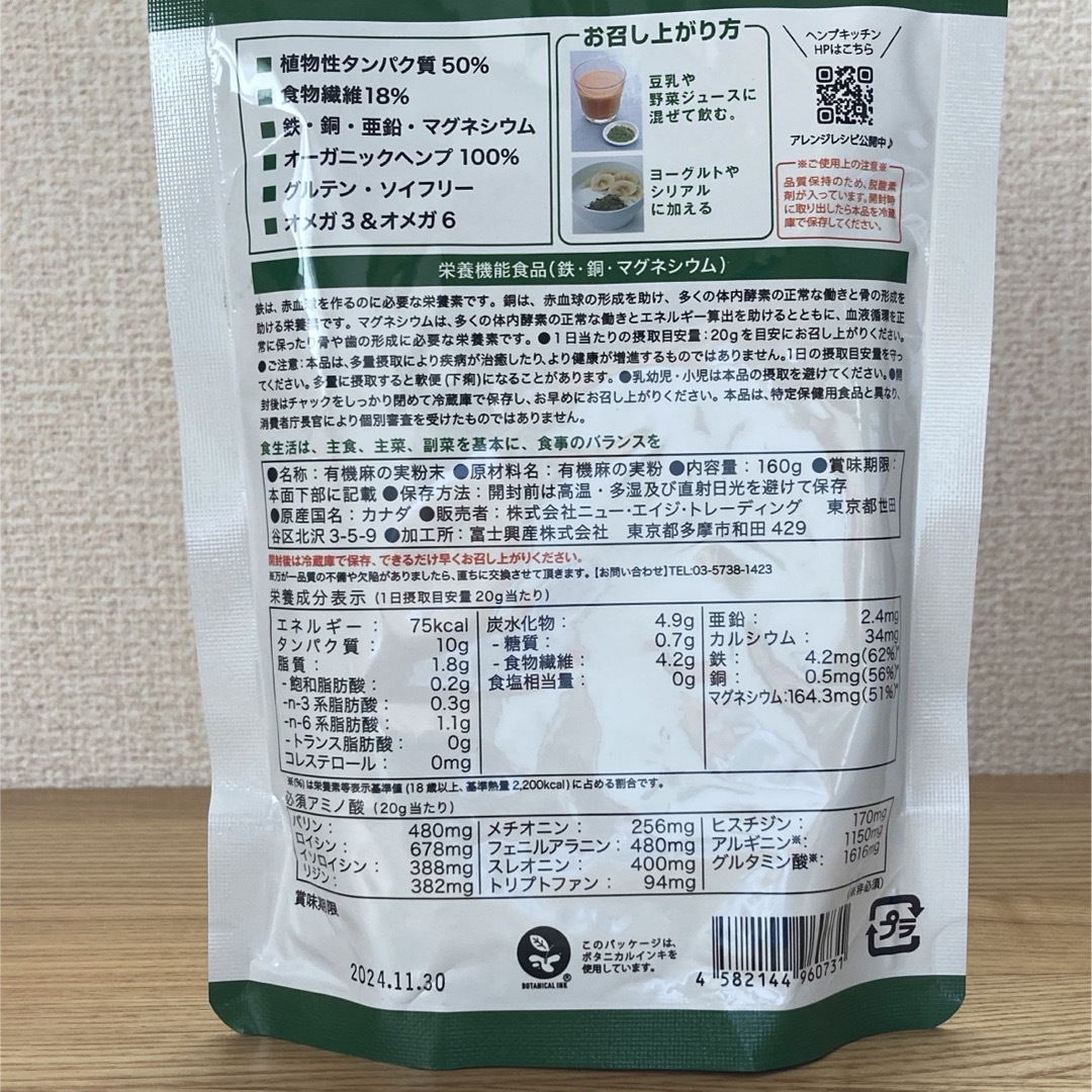 2袋セットヘンプキッチン 有機麻の実ナッツ（ヘンプシードナッツ） 非加熱160g 食品/飲料/酒の健康食品(プロテイン)の商品写真