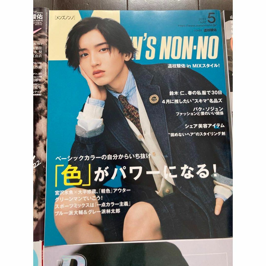 なにわ男子　道枝駿佑　雑誌　まとめ売り　メンズノンノ　anan エンタメ/ホビーの雑誌(アート/エンタメ/ホビー)の商品写真