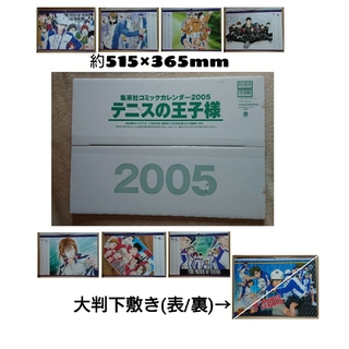 集英社 コミックカレンダー2005 テニスの王子様(カレンダー/スケジュール)