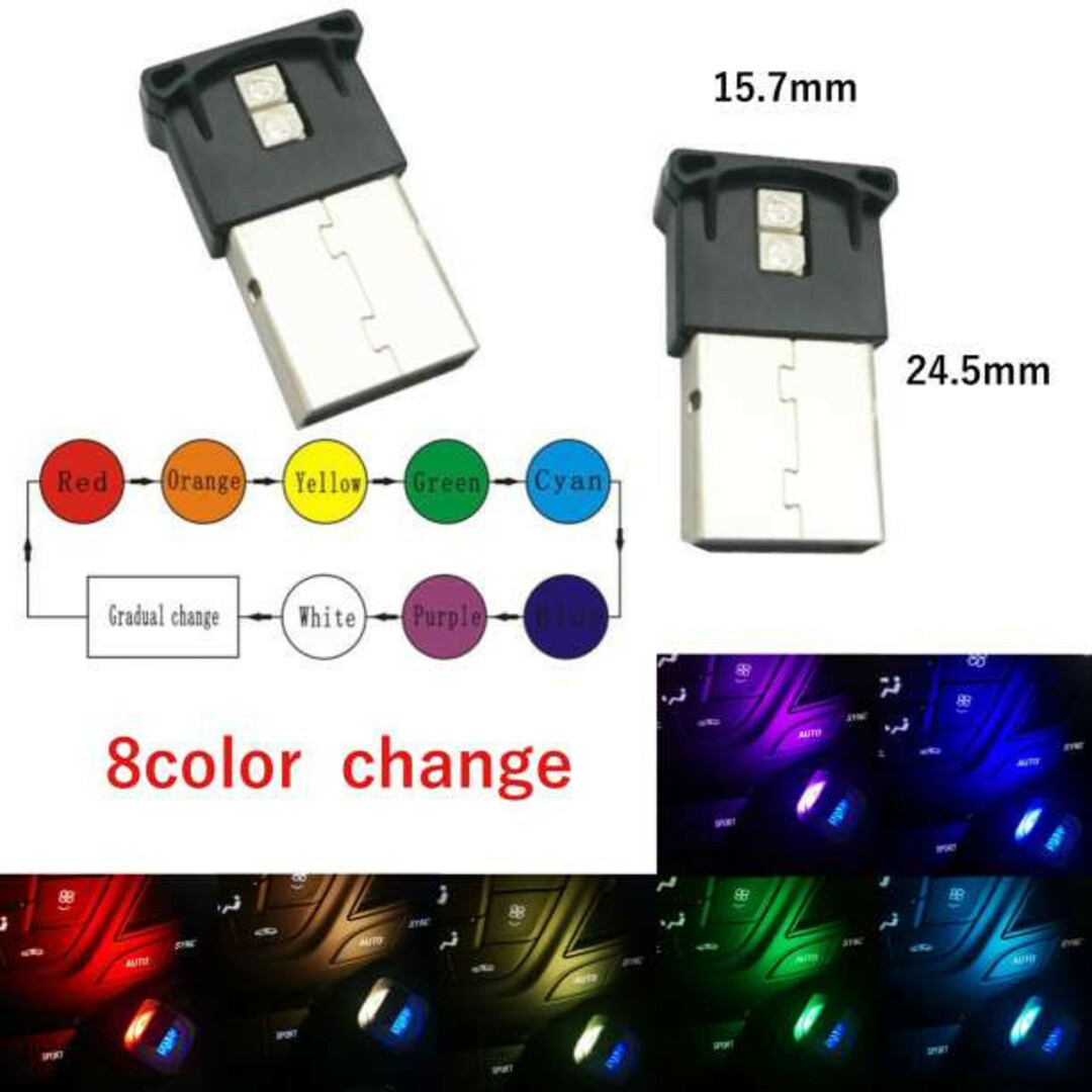 8色切替 USB LED 車内照明 ライト イルミライト 高輝度 綺麗145 自動車/バイクの自動車(車内アクセサリ)の商品写真