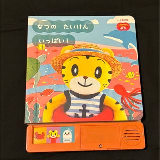 ベネッセ(Benesse)の【1.2歳児】しまじろう　音付き絵本(知育玩具)