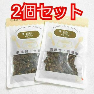 Laki ラキ 牛レバーキューブ 小粒 45g×2パックセット 犬 おやつ(ペットフード)