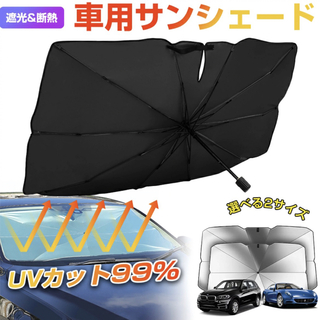 サンシェード Lサイズ セダン SUV 車用 フロント 紫外線 UVカット 日焼(車内アクセサリ)