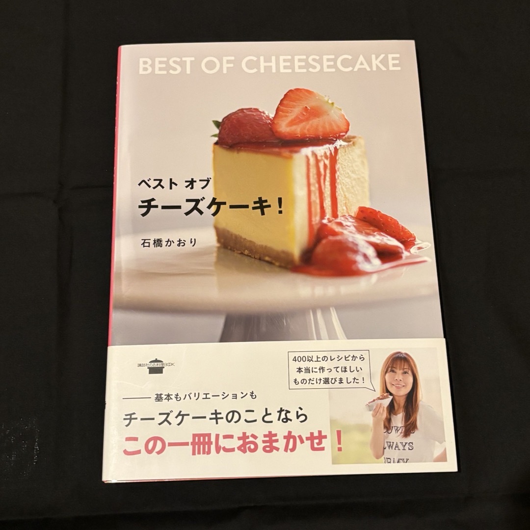 『ベストオブチーズケーキ』 エンタメ/ホビーの本(料理/グルメ)の商品写真