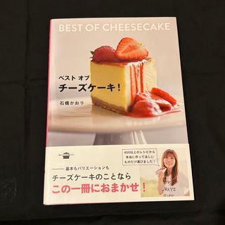 『ベストオブチーズケーキ』