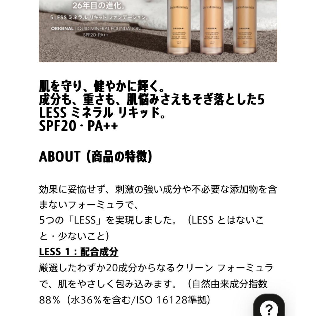 bareMinerals(ベアミネラル)のミネラル　リキッドファンデーション　タン　ヌード　30ml 新品　ベアミネラル レディースのレディース その他(その他)の商品写真