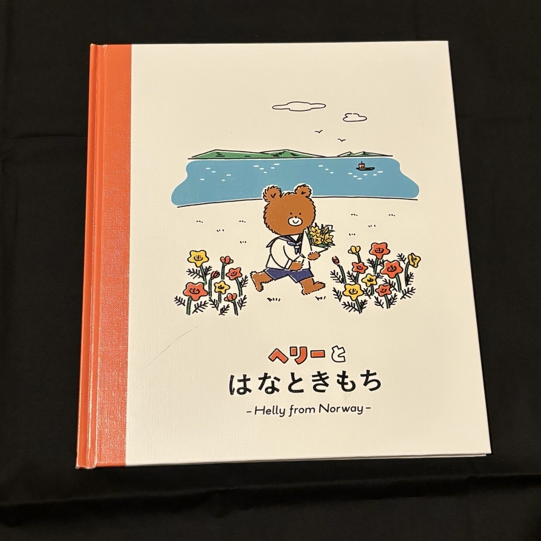 絵本　『ヘリーとはなのきもち』非売品 エンタメ/ホビーの本(絵本/児童書)の商品写真