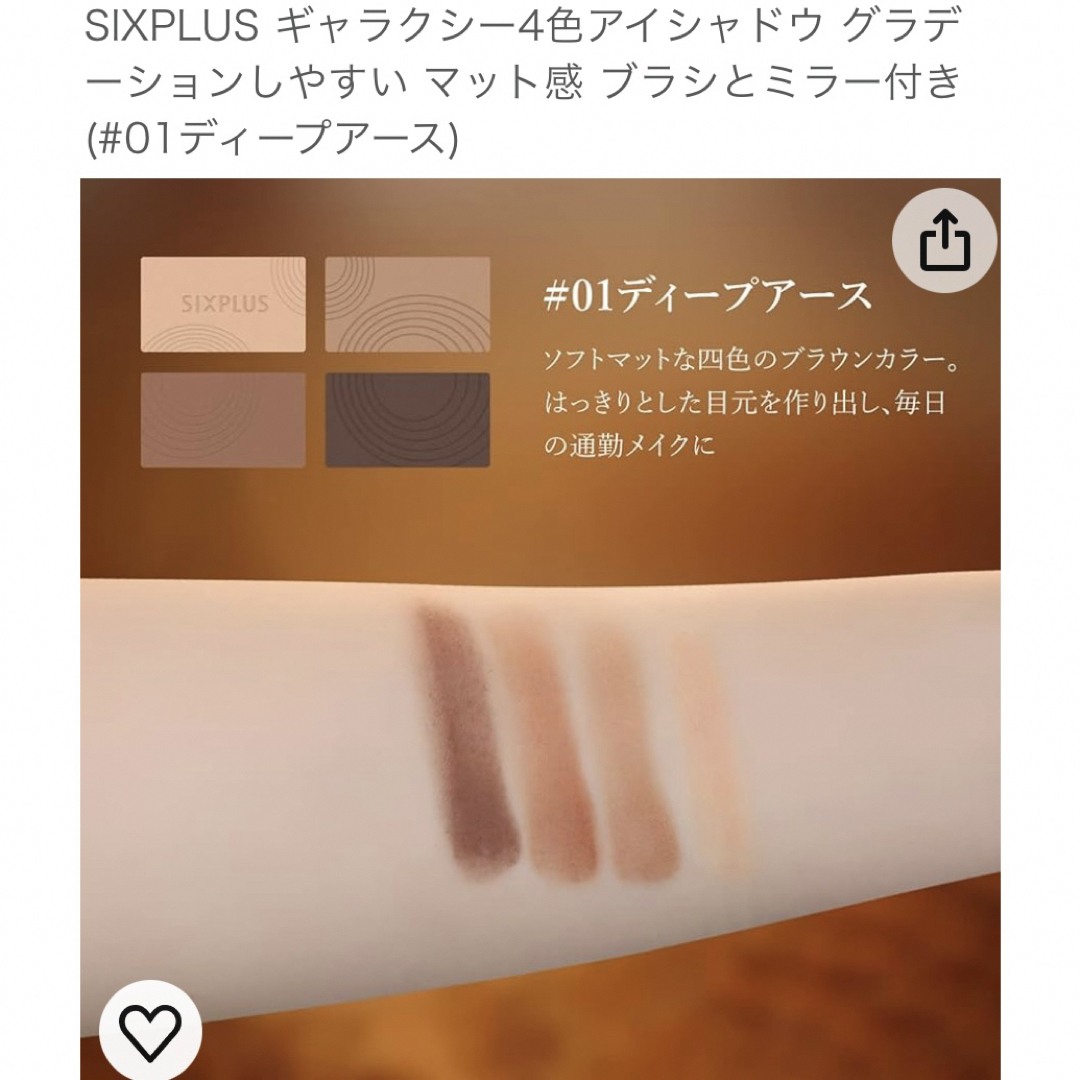 アイシャドウ　SIXPLUS ギャラクシー4色(#01ディープアース) コスメ/美容のベースメイク/化粧品(アイシャドウ)の商品写真