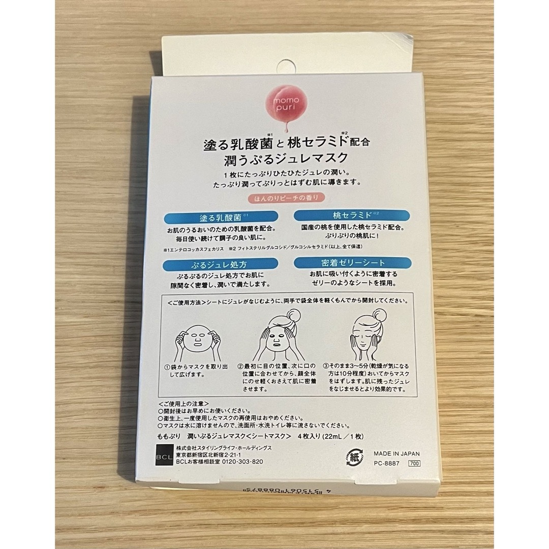 【新品】桃セラミド ももぷり 潤いぷるジュレマスク  4枚入り(22ml／1枚) コスメ/美容のスキンケア/基礎化粧品(パック/フェイスマスク)の商品写真