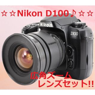 ニコン(Nikon)の広角ズームレンズセット!! 初心者さんおすすめ Nikon D100 #6588(デジタル一眼)