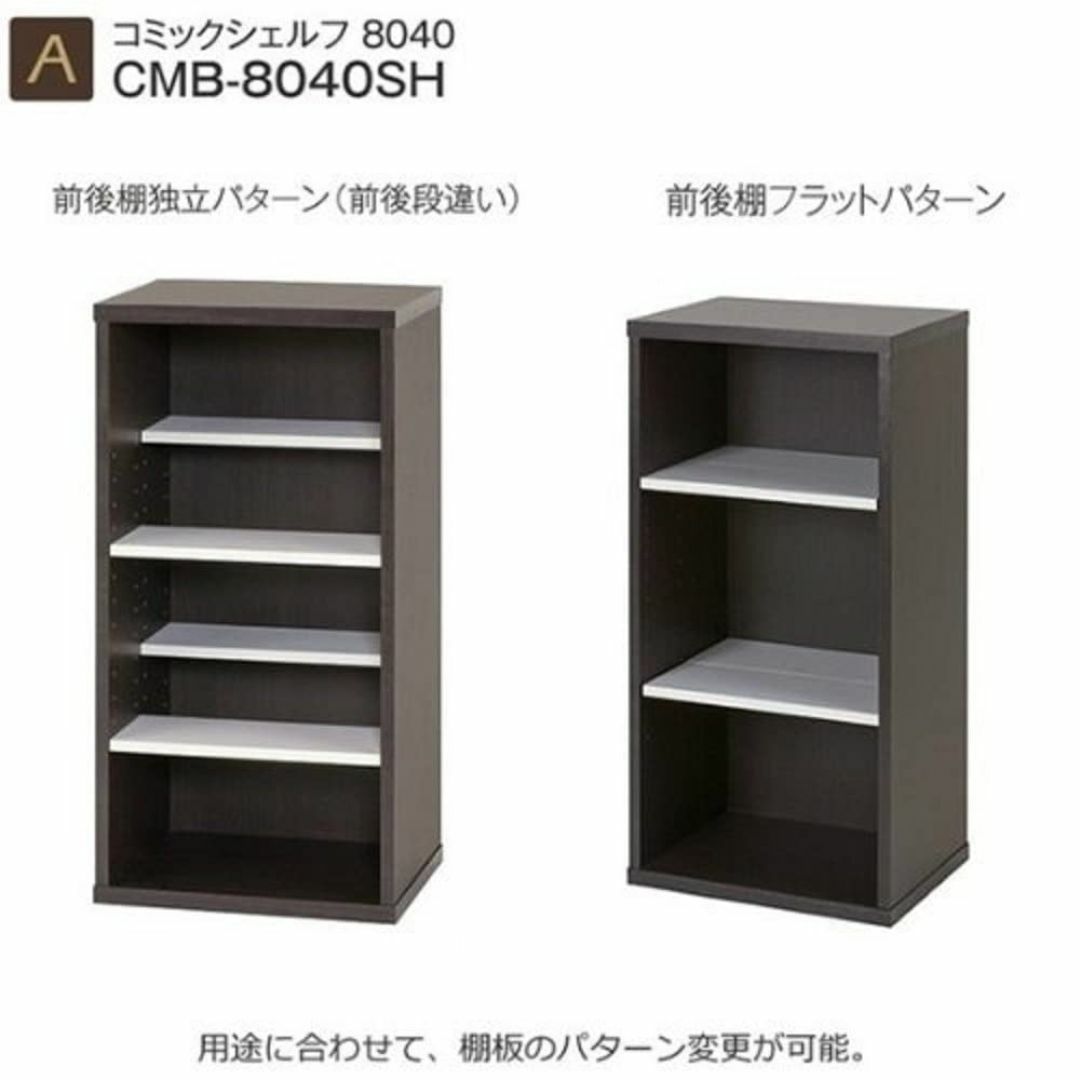 【色: シェルフ 幅39×高79cm】朝日木材加工 本棚 COMIDIS 幅39 インテリア/住まい/日用品の机/テーブル(その他)の商品写真