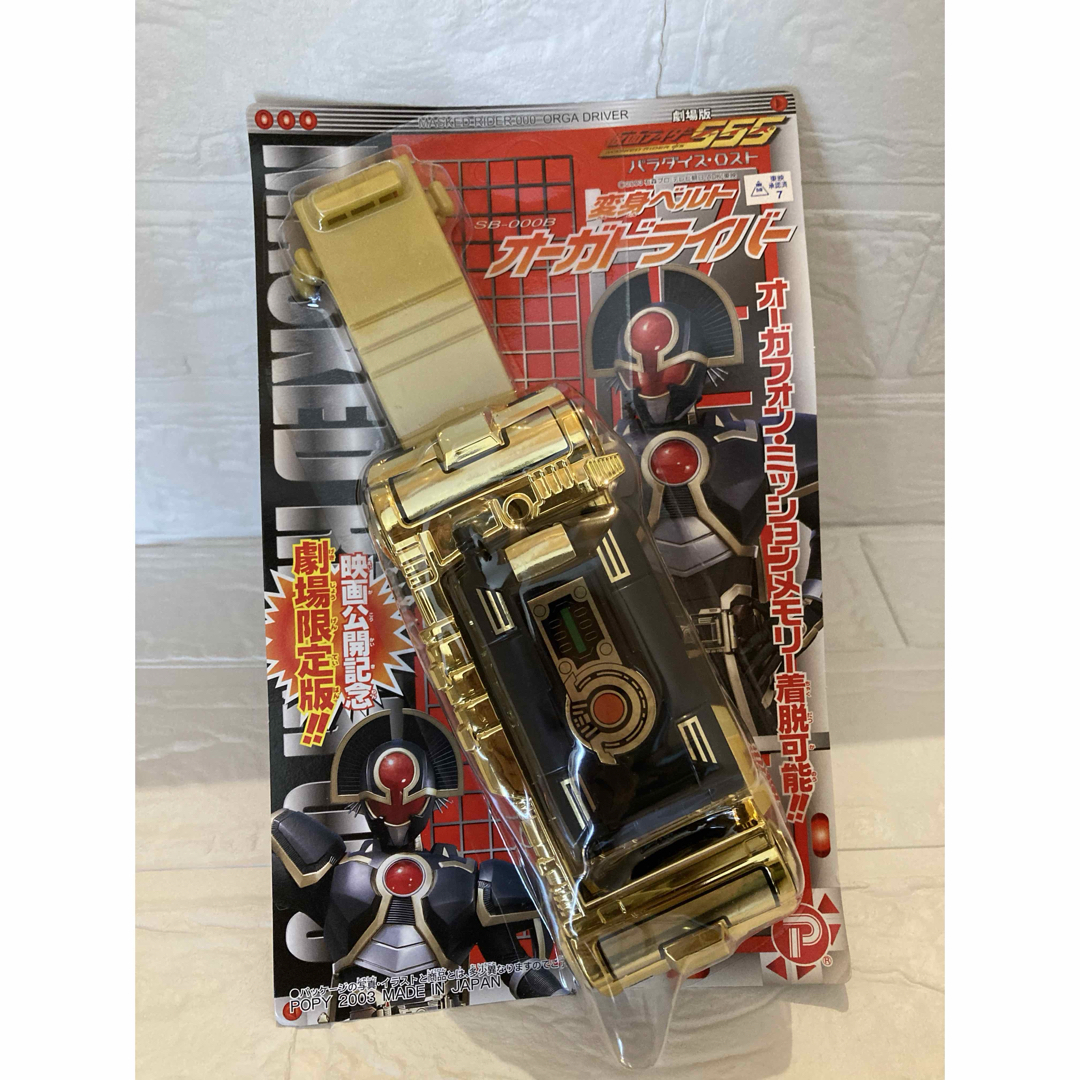 中古 ポピー オーガドライバー 変身ベルト 仮面ライダー555 中古 ポピー オーガドライバー 変身ベルト 仮面ライダー555