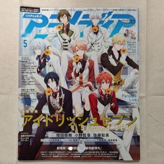 アニメディア 2020年5月号 アイドリッシュセブン(アニメ)