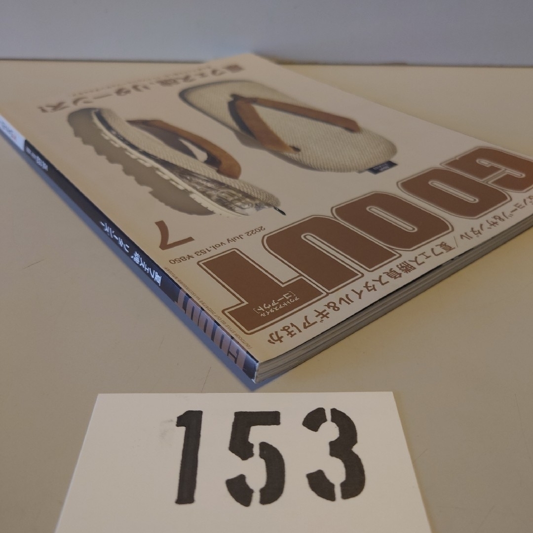 153 GO OUT アウトドアスタイルゴーアウト2022年6月号 July エンタメ/ホビーの雑誌(趣味/スポーツ)の商品写真