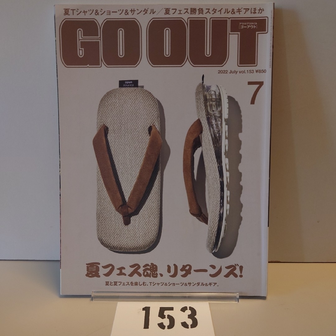 153 GO OUT アウトドアスタイルゴーアウト2022年6月号 July エンタメ/ホビーの雑誌(趣味/スポーツ)の商品写真